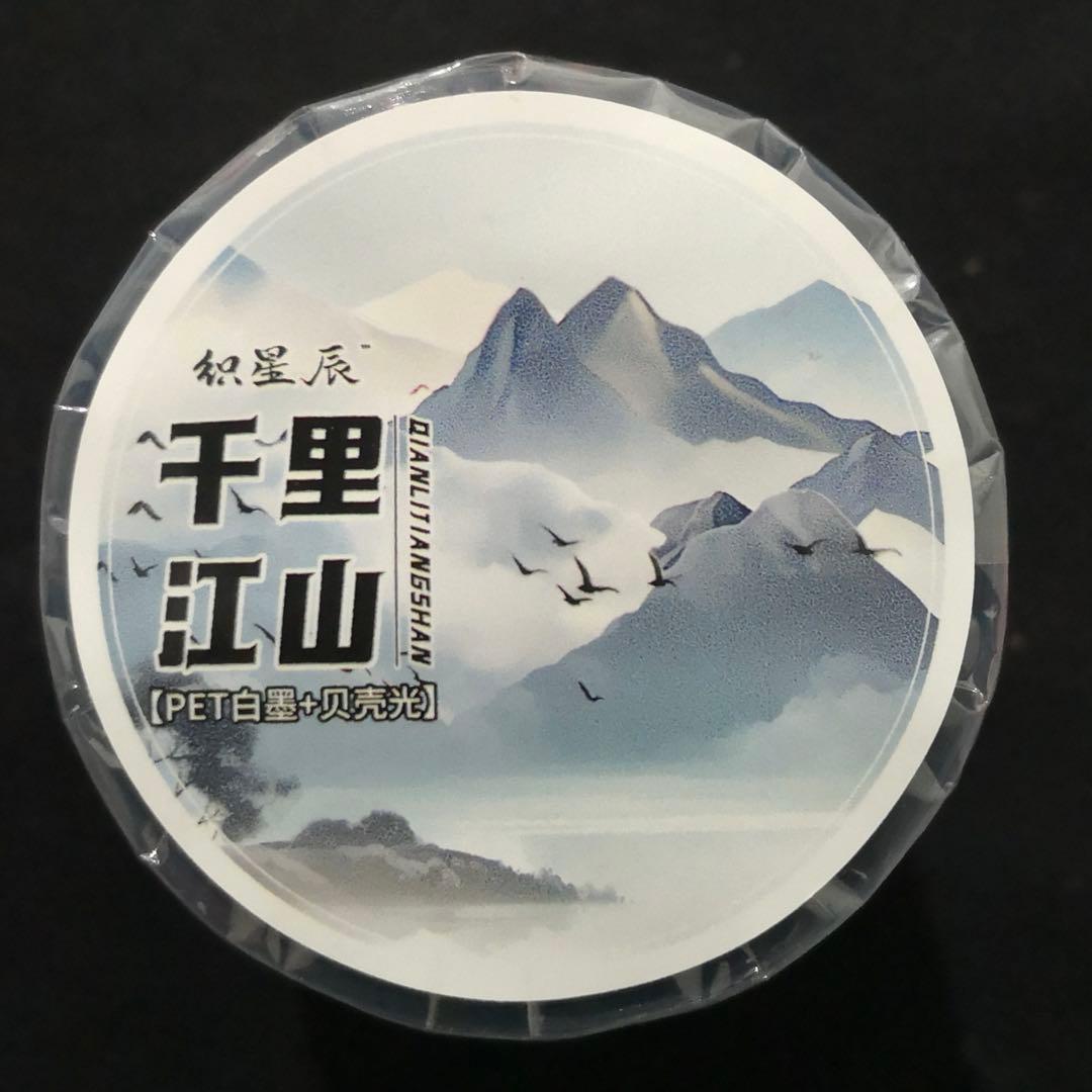 【8763】海外　マステ　3/5/巻売り　貝殻光マスキングテープ水墨画　千里江山