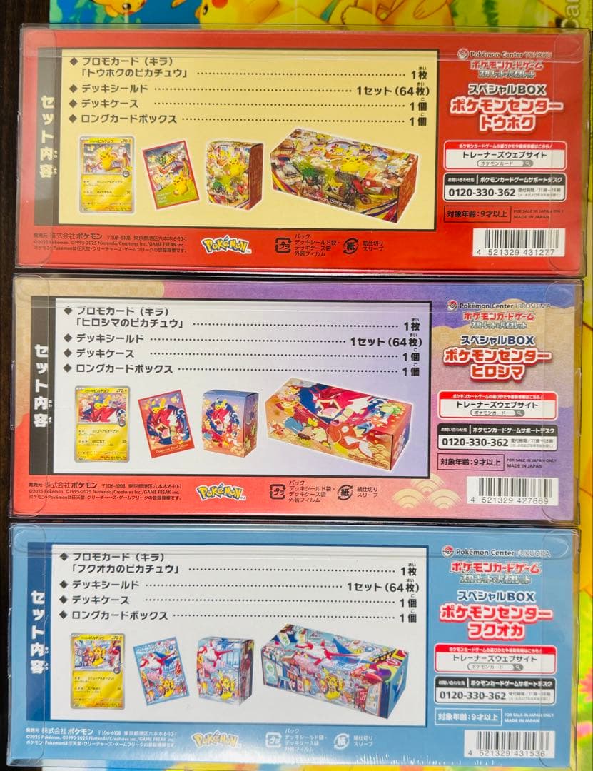ポケモンセンターセット トウホク ヒロシマ フクオカ シュリンク ローダー付◎