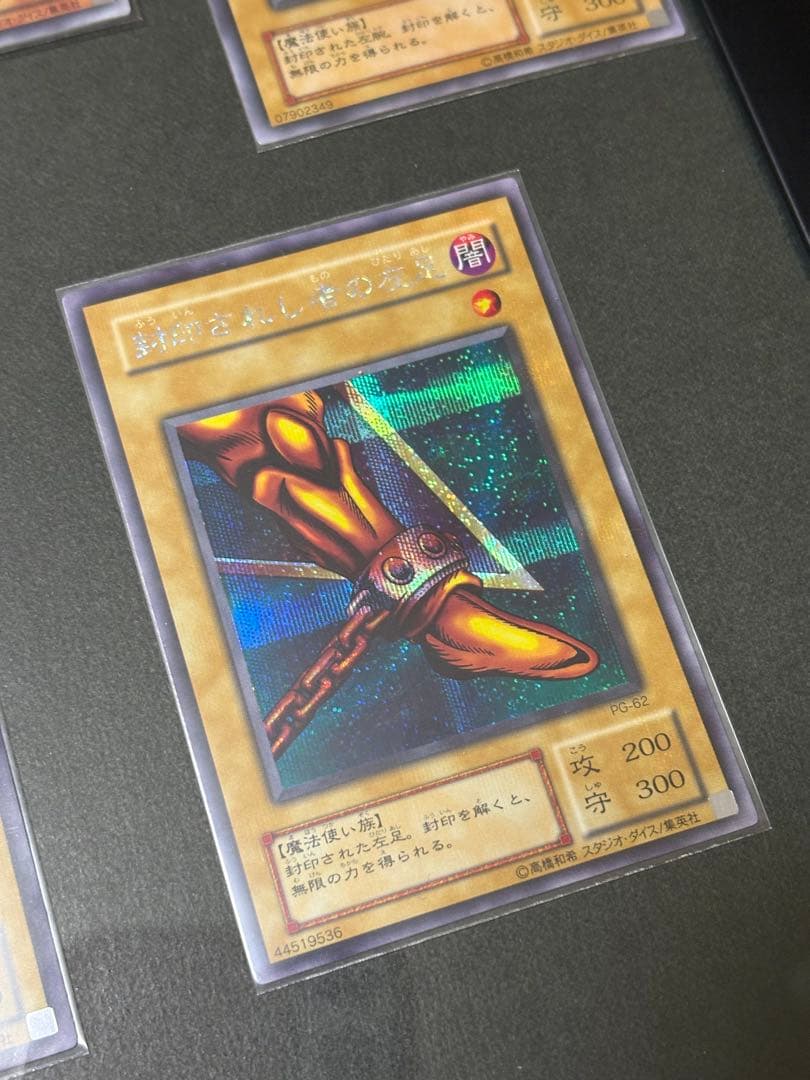 【美品】遊戯王 封印されしエクゾディア　2期 シークレットレア