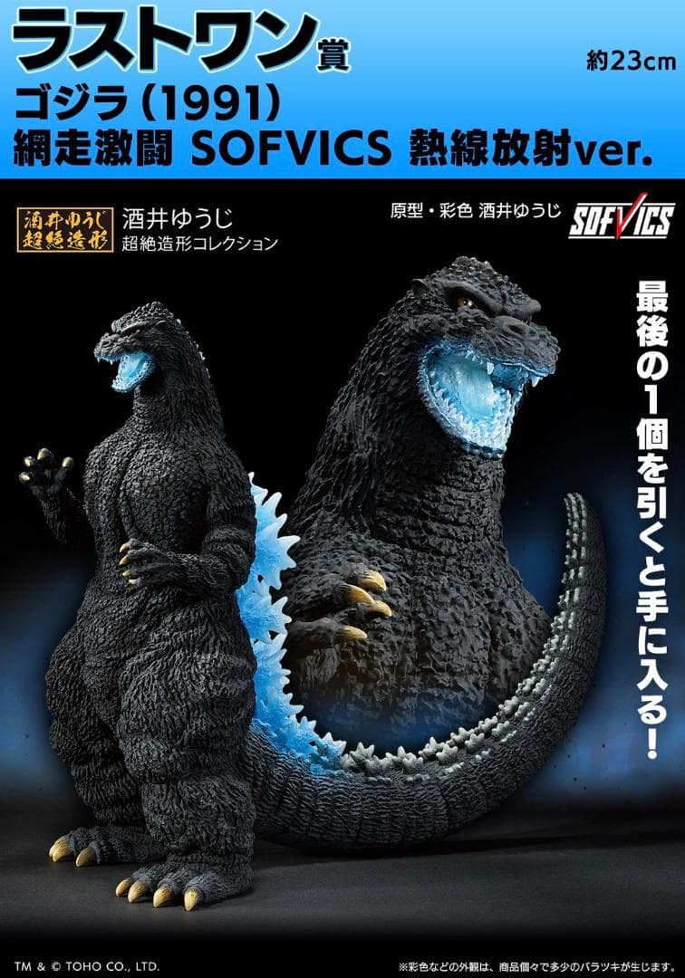 一番くじ ゴジラ大怪獣列伝G 【1ロット全未開封・未使用】