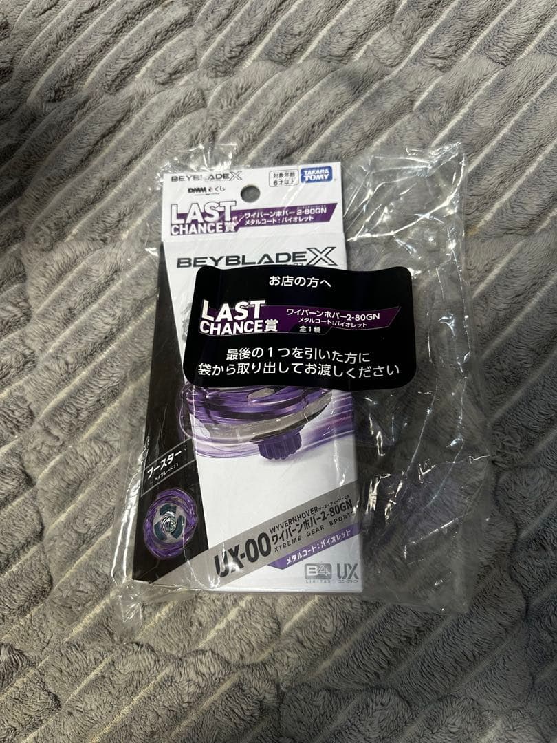 ベイブレードX 　ワイバーンホバー　2−80GN　1番くじ　ラストワン