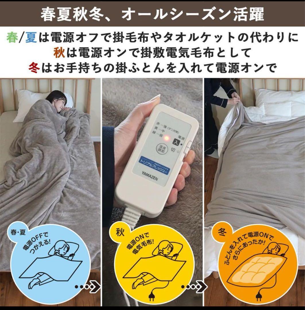 【最終処分】 YAMAZEN 電気毛布 YKFTKB-55 210x150cm