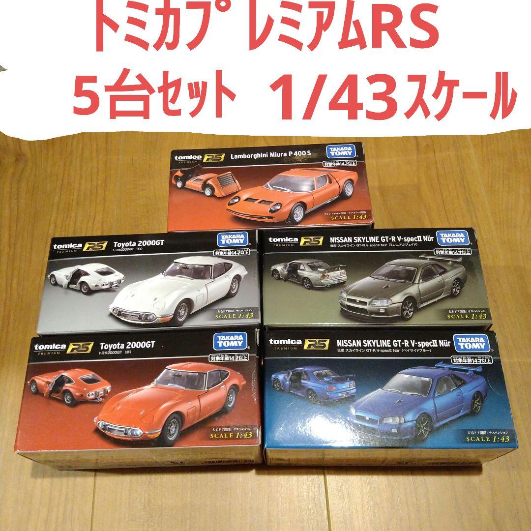 トミカプレミアムRS 5台セット 希少!!