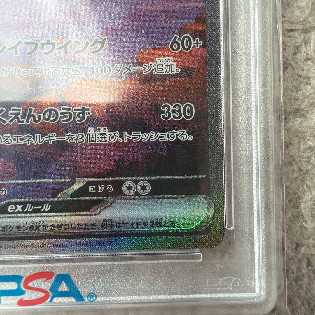 リザードンex SAR 151 PSA10