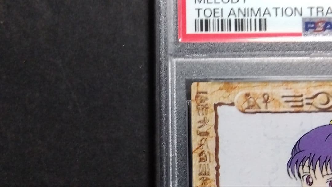 PSA10「野坂ミホ」1998 遊戯王 アマダ 東映アニメーション MELODY