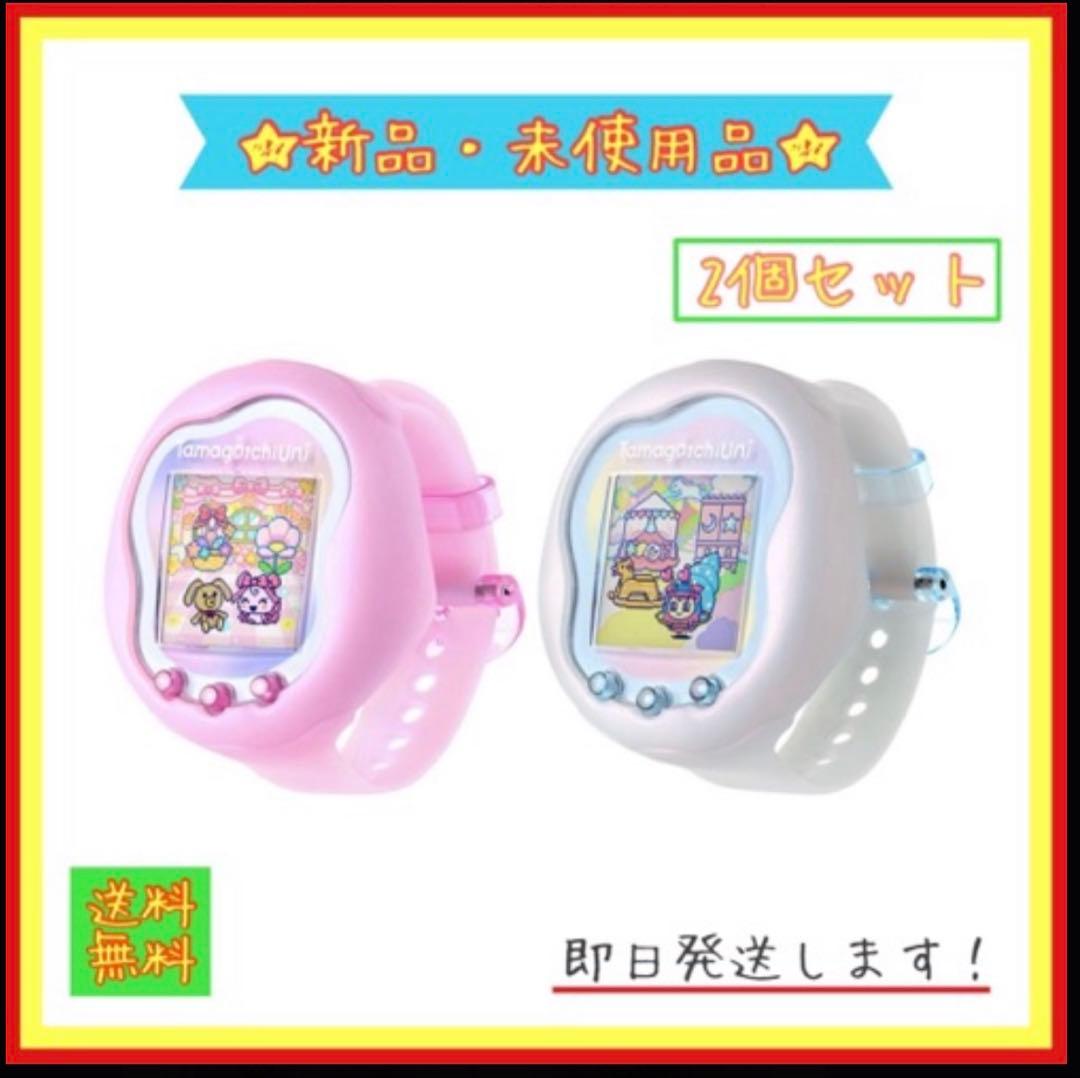 【新品】 Tamagotchi Uni 2色セット【限定カラー】