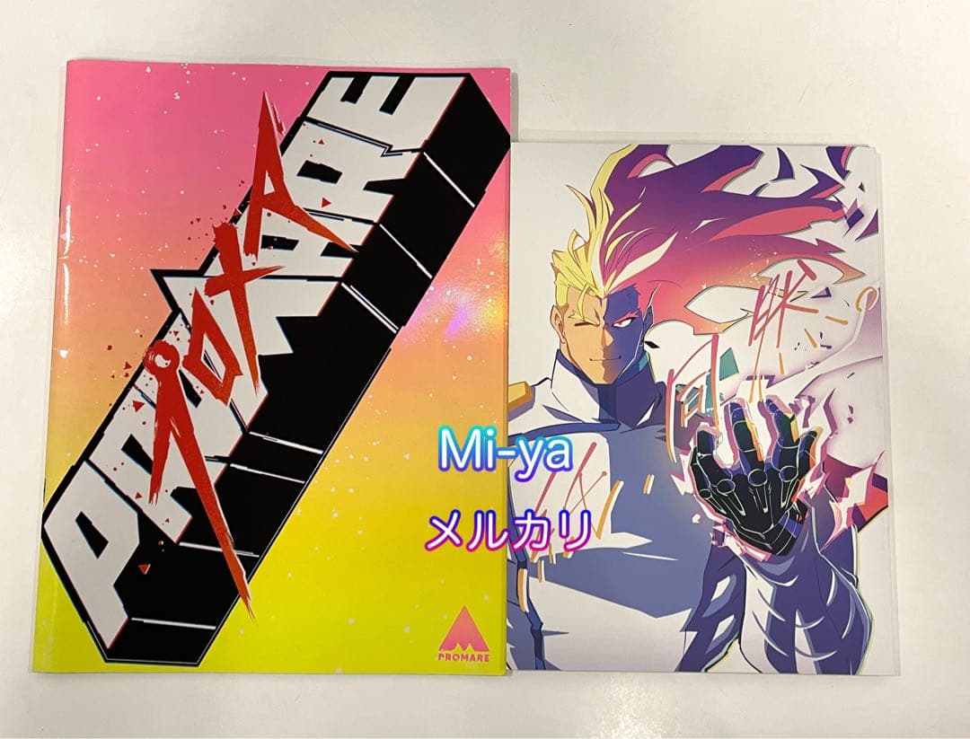 匿名発送【プロメア グッズ８点セット】