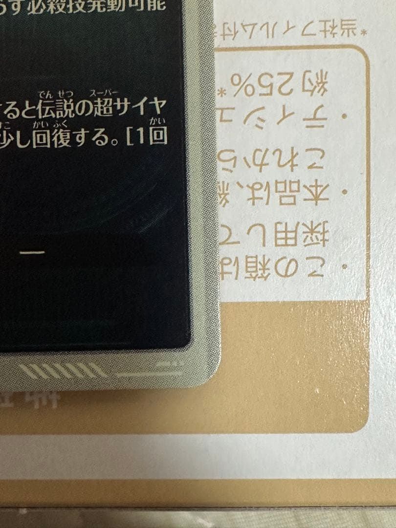 ドラゴンボールスーパーダイバーズ SDV1-049 ブロリー パラレル