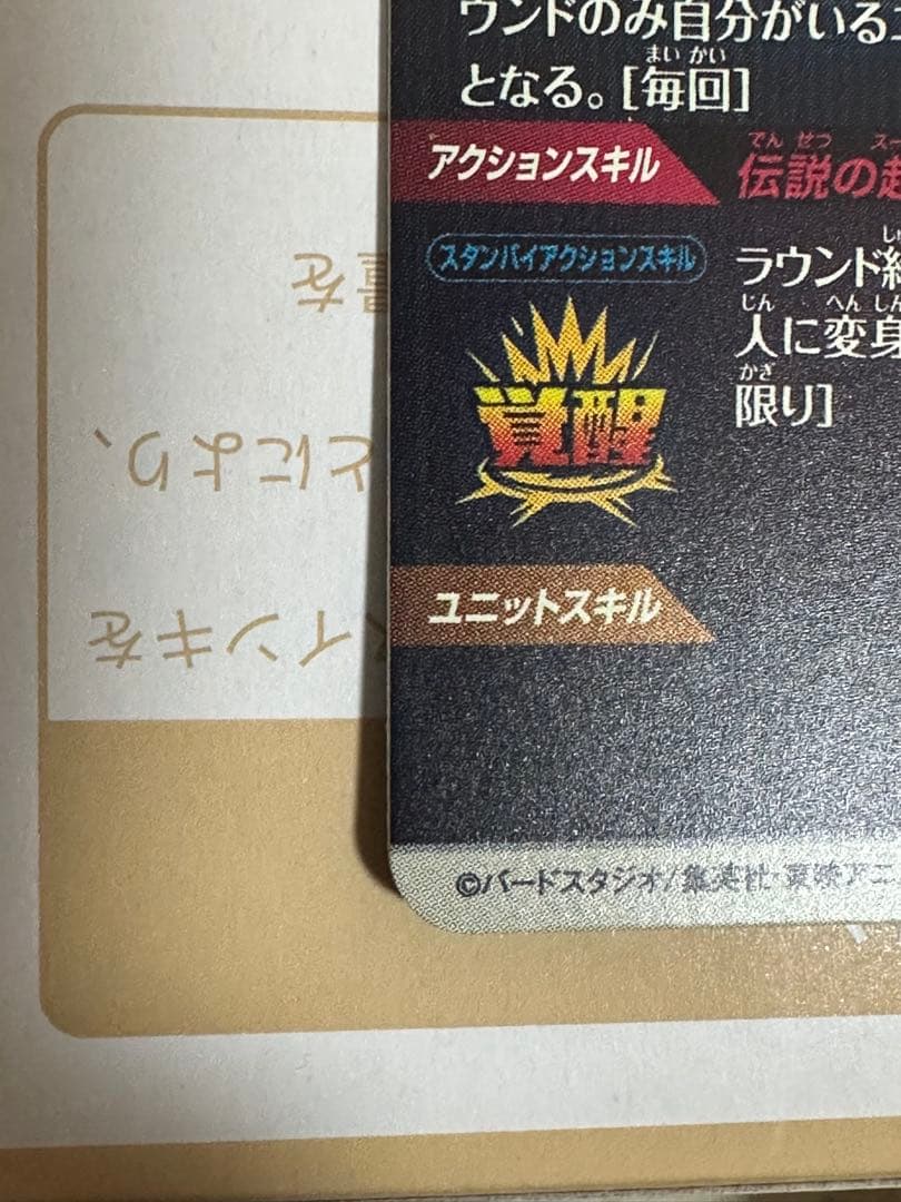 ドラゴンボールスーパーダイバーズ SDV1-049 ブロリー パラレル