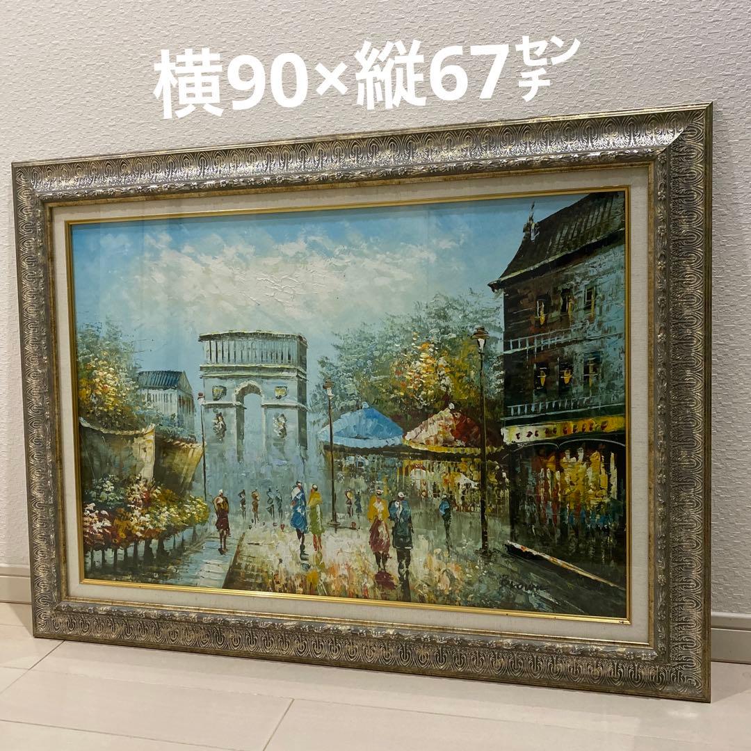 値下げ　フランス街の風景 エトワール凱旋門　人気の高級油彩画 横90×縦67