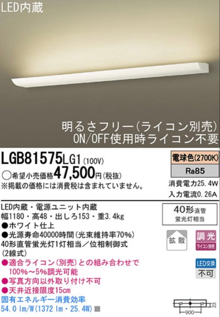 パナソニック　ブラケット　LGB81575LG1 LED間接照明　壁掛　3セット