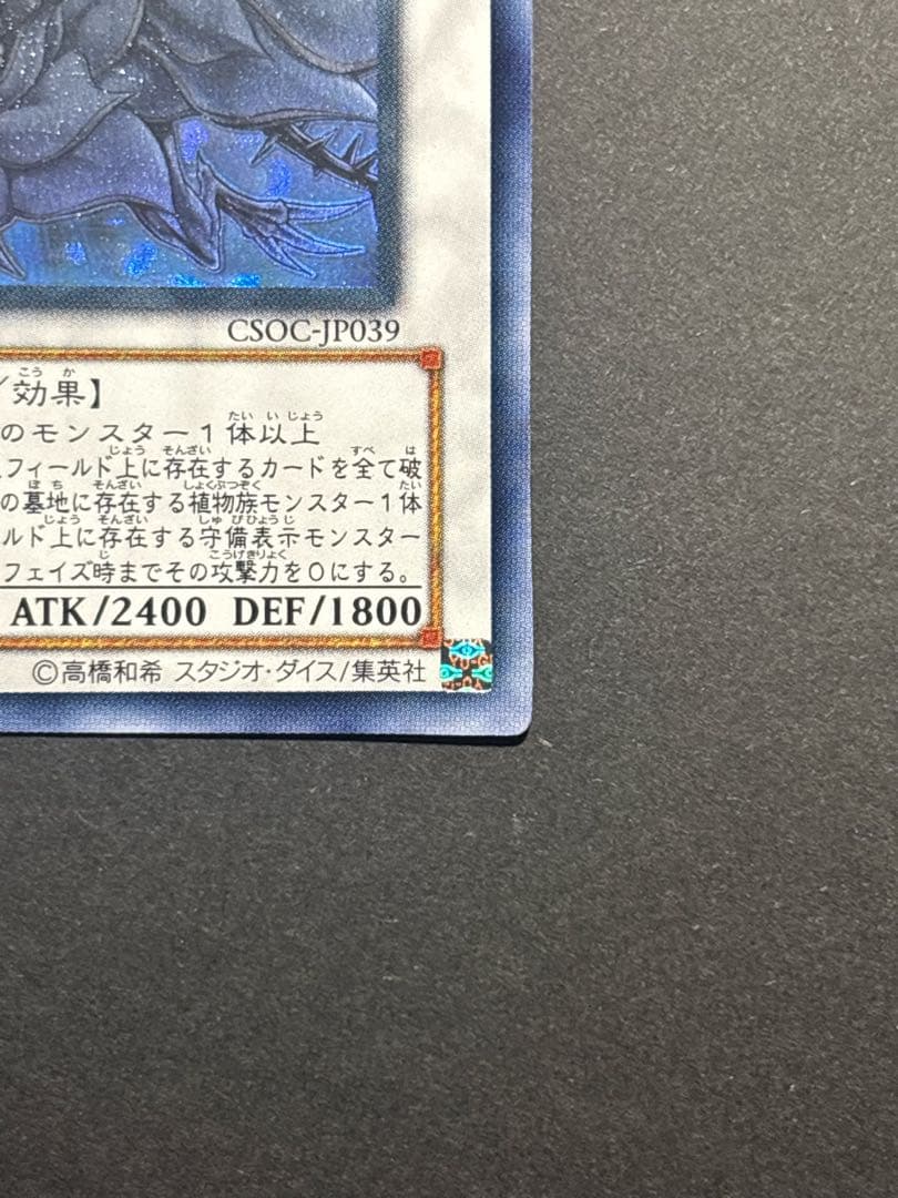 ブラック・ローズ・ドラゴン　ホログラフィック