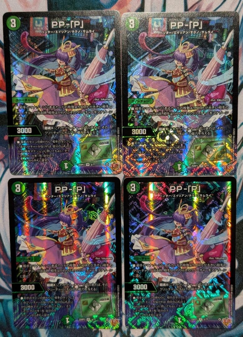 PP-「P」 パンドラプリンセスプリン4枚