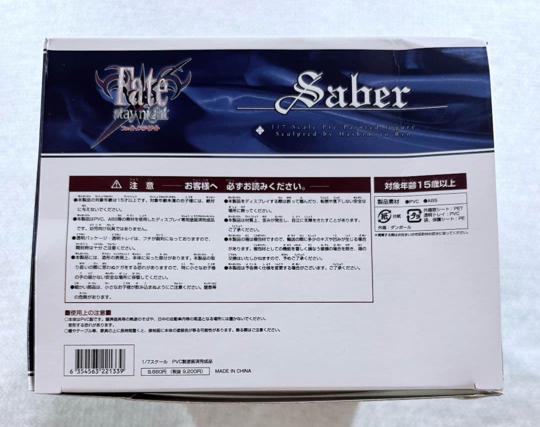 Fate/stay night マスターアルトリア 1/7 フィギュア