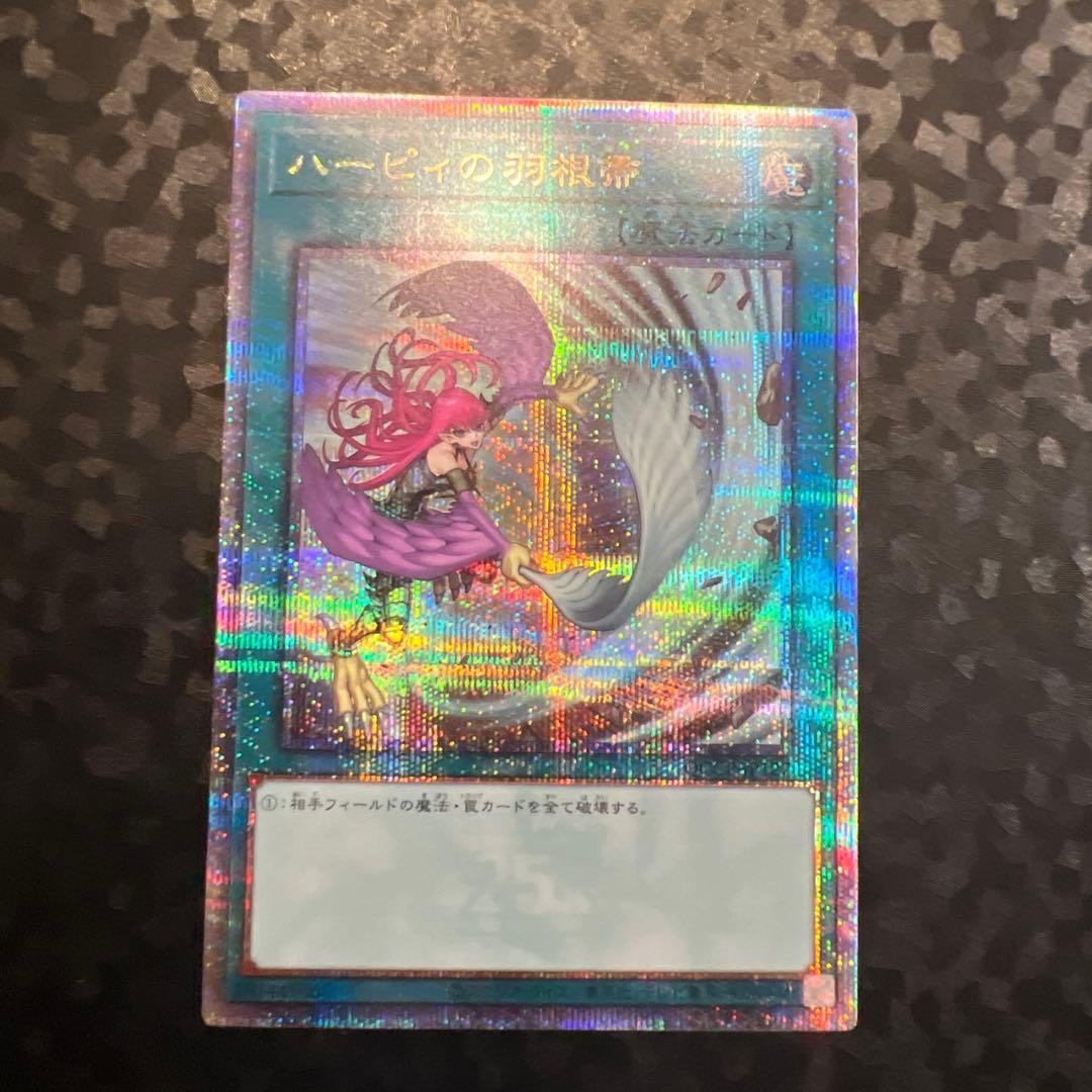 【遊戯王】ハーピィの羽根帚 イラスト違い【QCSEクオシク25th】【絵違い】