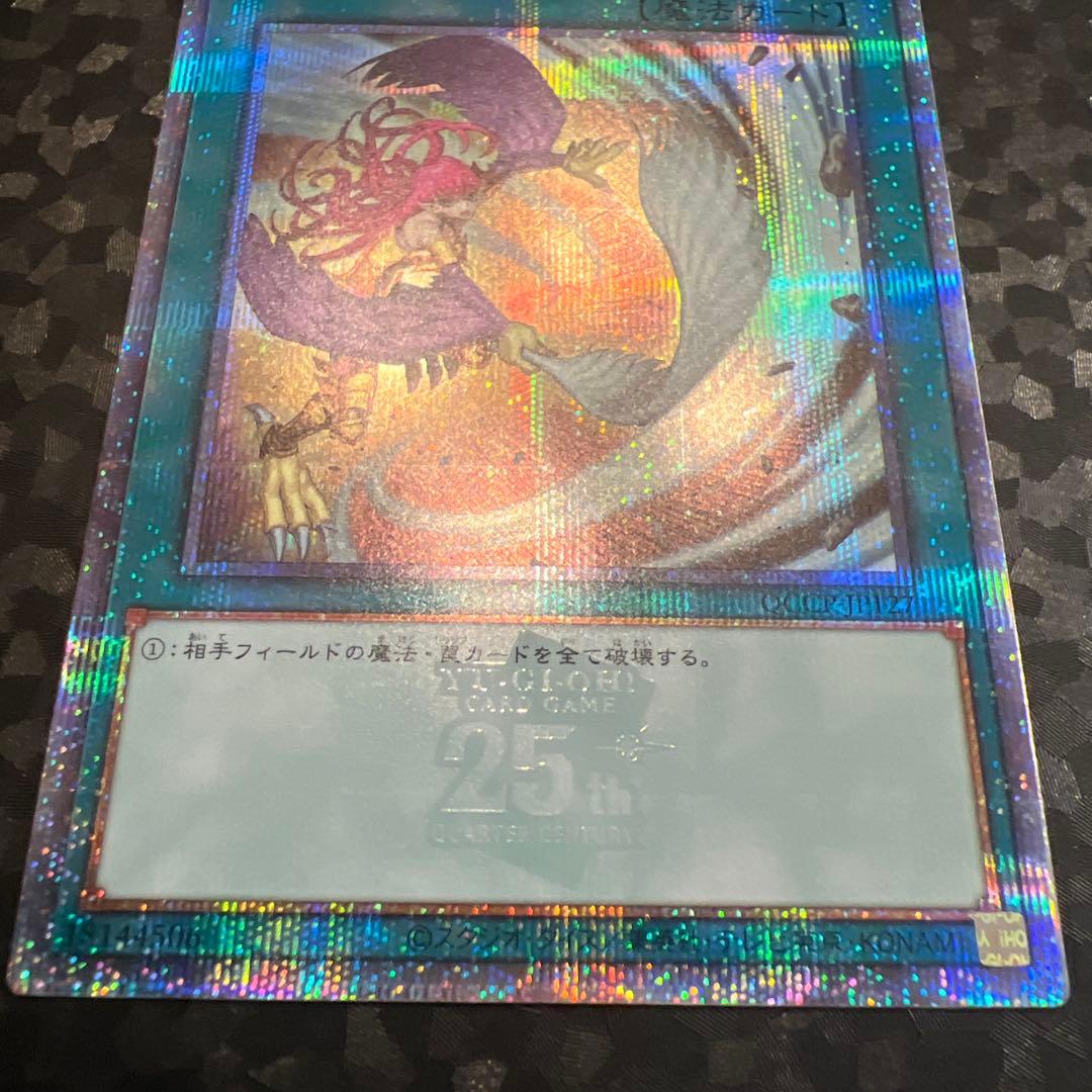 【遊戯王】ハーピィの羽根帚 イラスト違い【QCSEクオシク25th】【絵違い】