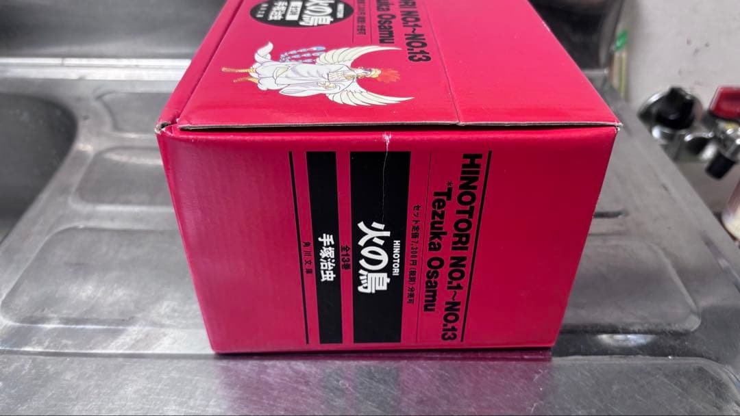 火の鳥 全13巻セット 手塚治虫