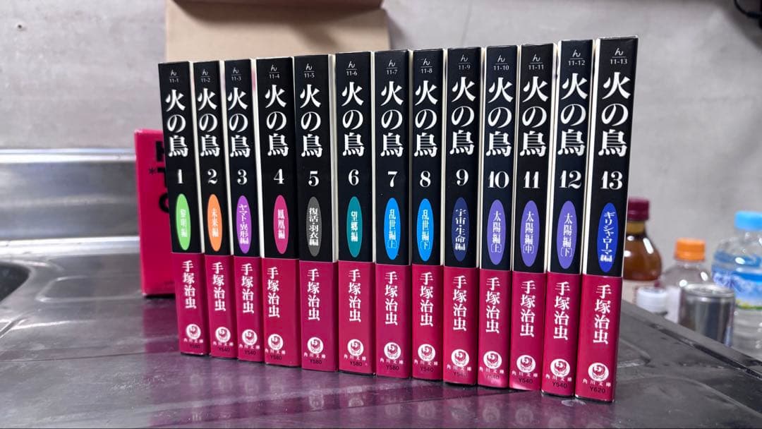 火の鳥 全13巻セット 手塚治虫
