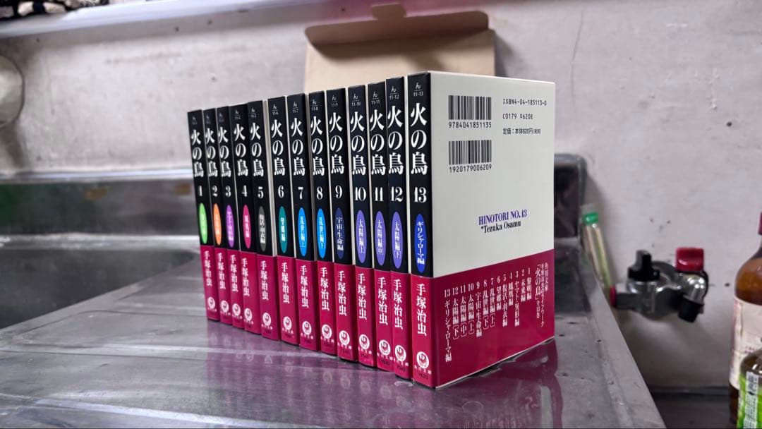 火の鳥 全13巻セット 手塚治虫