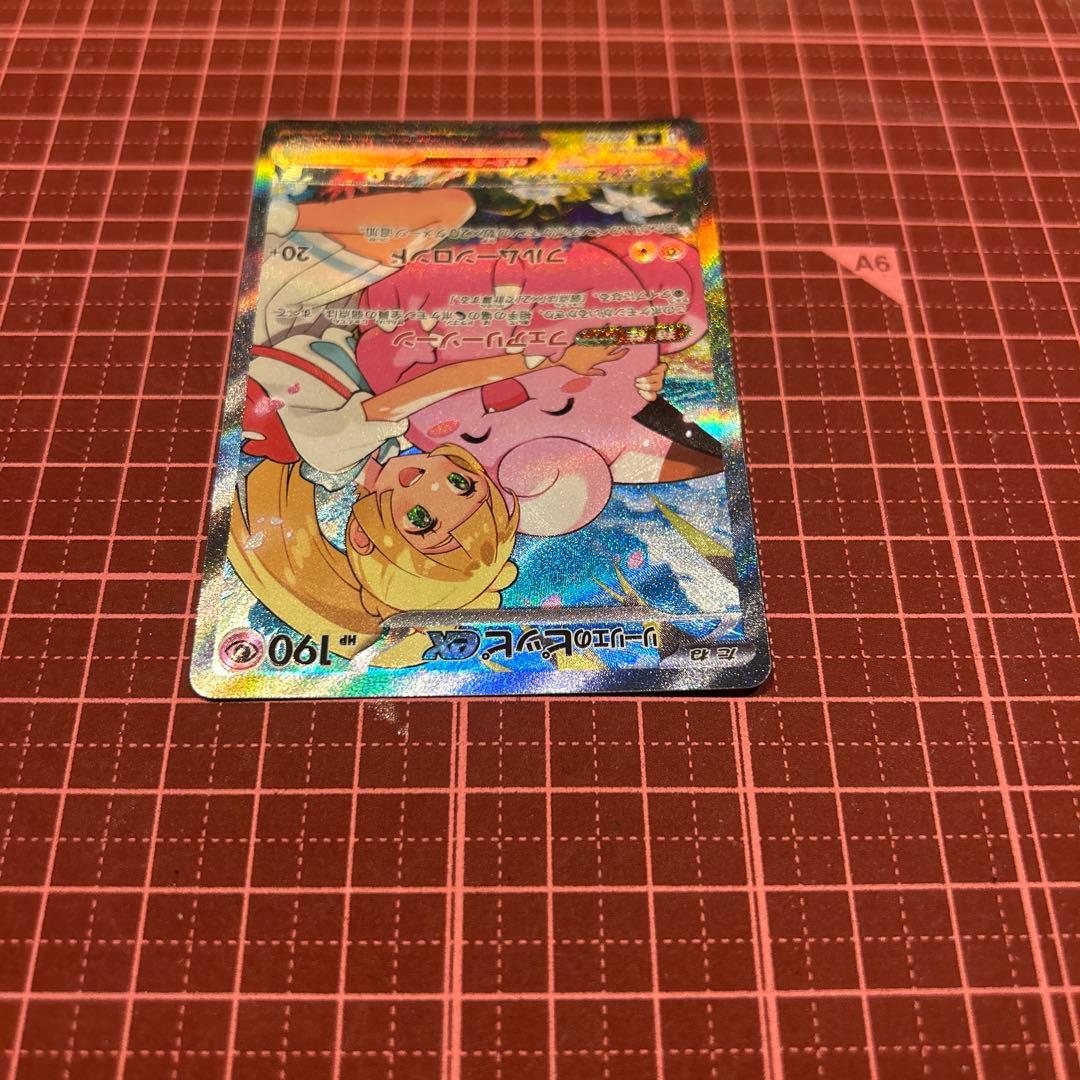 リーリエのピッピex SAR ポケモンカード　スタートデッキ100