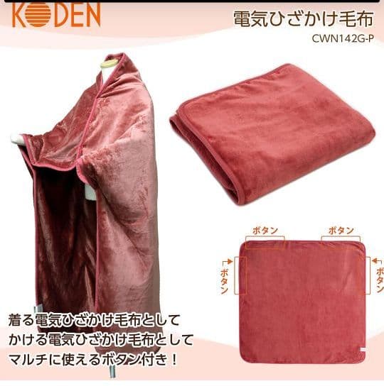 広電 ケープ フランネル 電気毛布