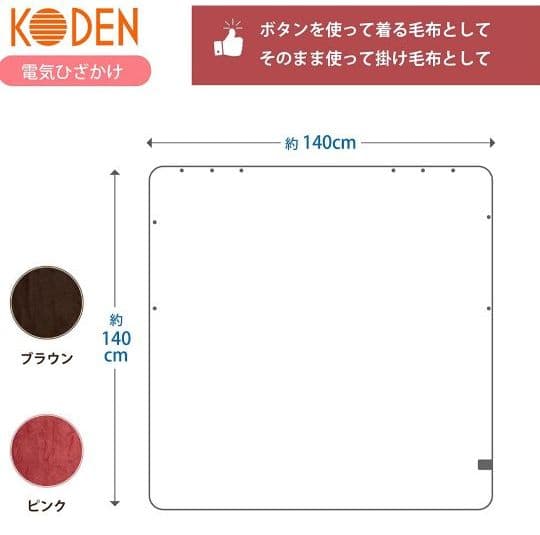 広電 ケープ フランネル 電気毛布