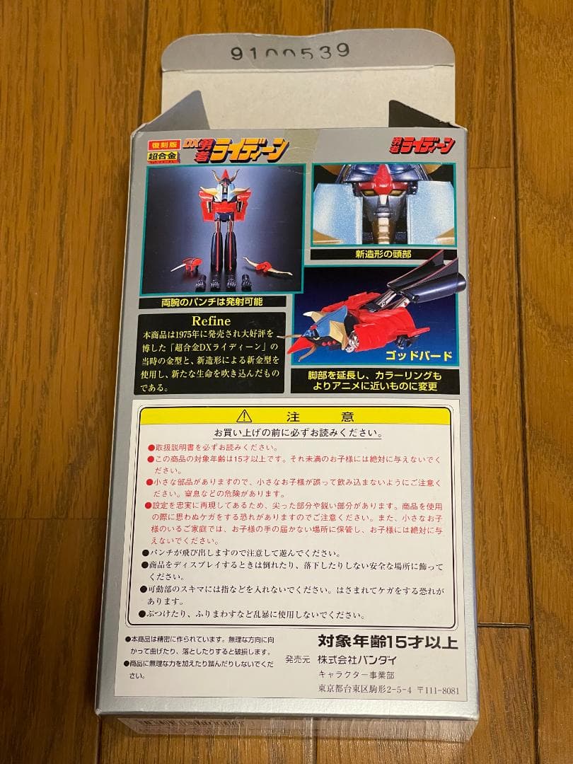 BANDAI 復刻版 超合金 GA-09R DX 勇者ライディーン