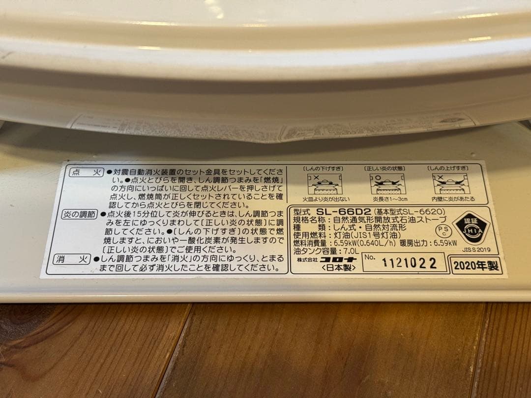 2020年製CORONAポータブル石油ストーブSL-66D2