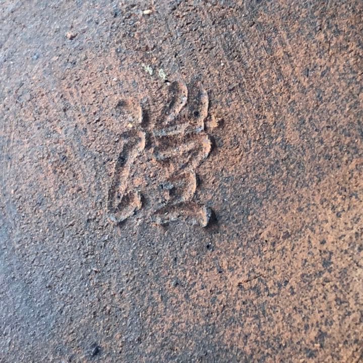 古美術品◼️蔵からまた凄そうな壺が出てきた。