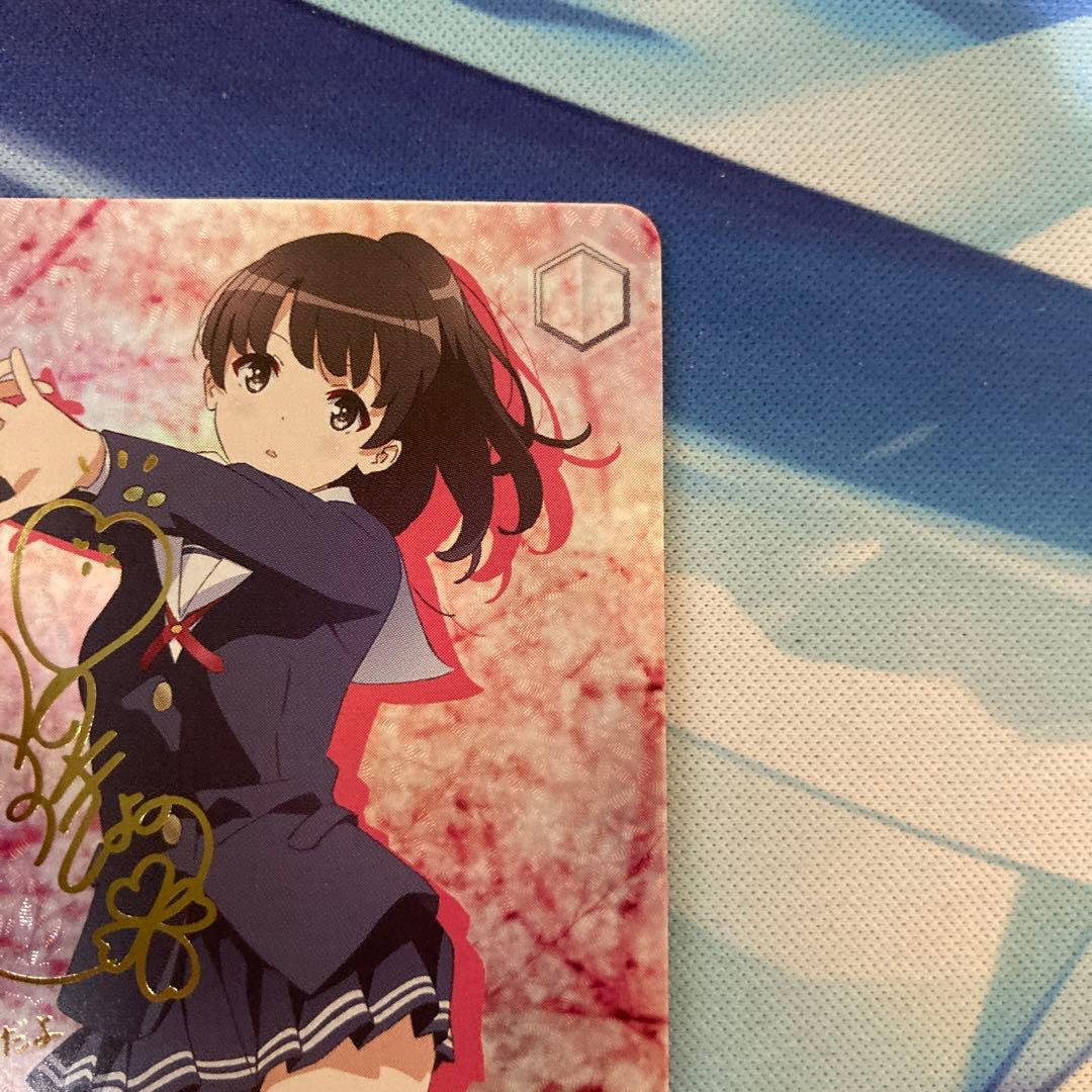 ヴァイスシュヴァルツ 冴えない彼女の育てかた 揺れ動く心 恵 sp