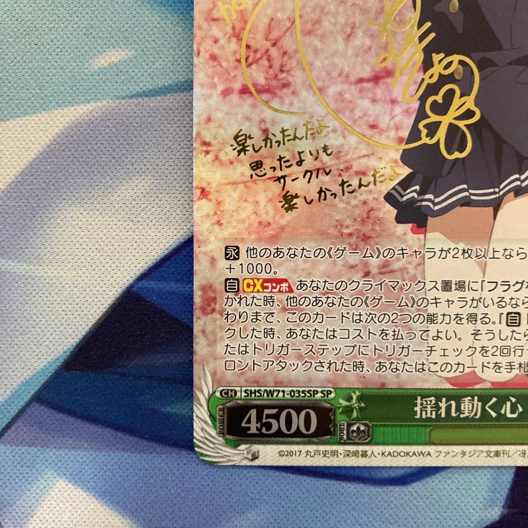 ヴァイスシュヴァルツ 冴えない彼女の育てかた 揺れ動く心 恵 sp