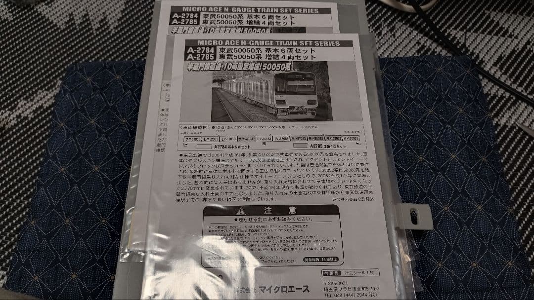 東武　50050型　50053編成　旧ロゴタイプ　マイクロエース