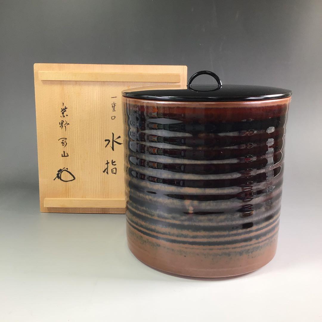 Ｒ４１４　水指　『加藤陶芳造』『大徳寺　松長剛山　箱書』『古瀬戸水指』　共箱