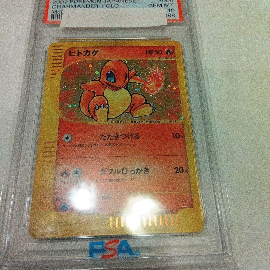 PSA10 ヒトカゲ　マクドナルド　プロモ