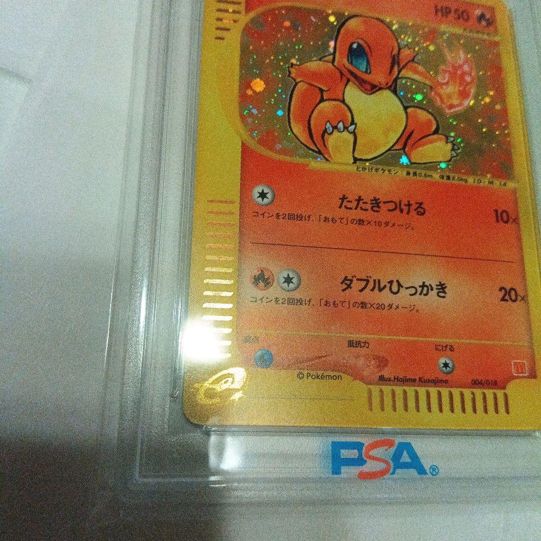 PSA10 ヒトカゲ　マクドナルド　プロモ