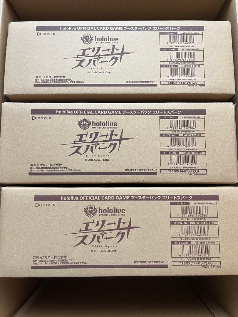 【新品・未開封】ホロライブカードゲーム　エリートスパーク　3カートン同一店舗購入