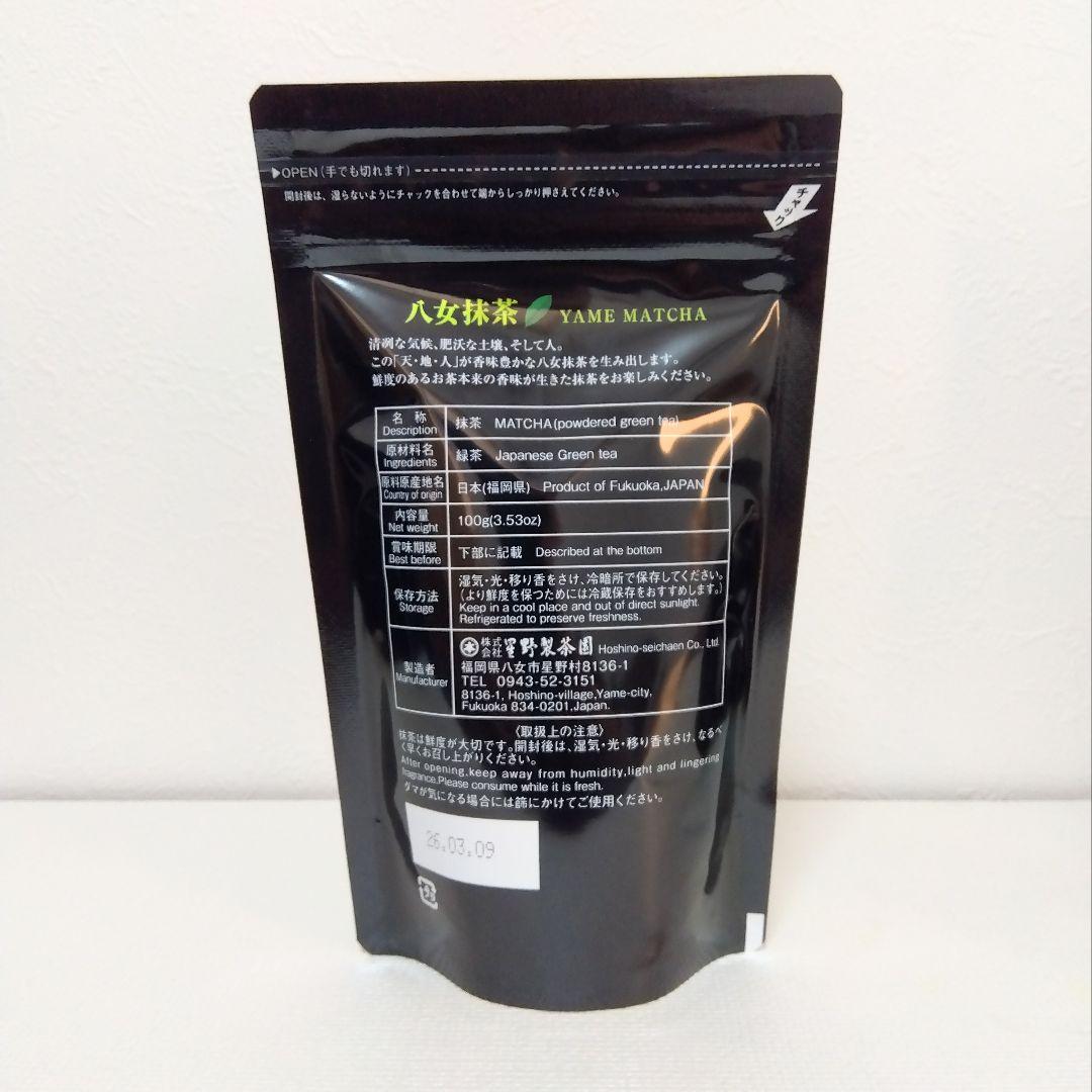 星野製茶園 八女抹茶 もくれん100g×3袋・八女の華20g・星の露40g