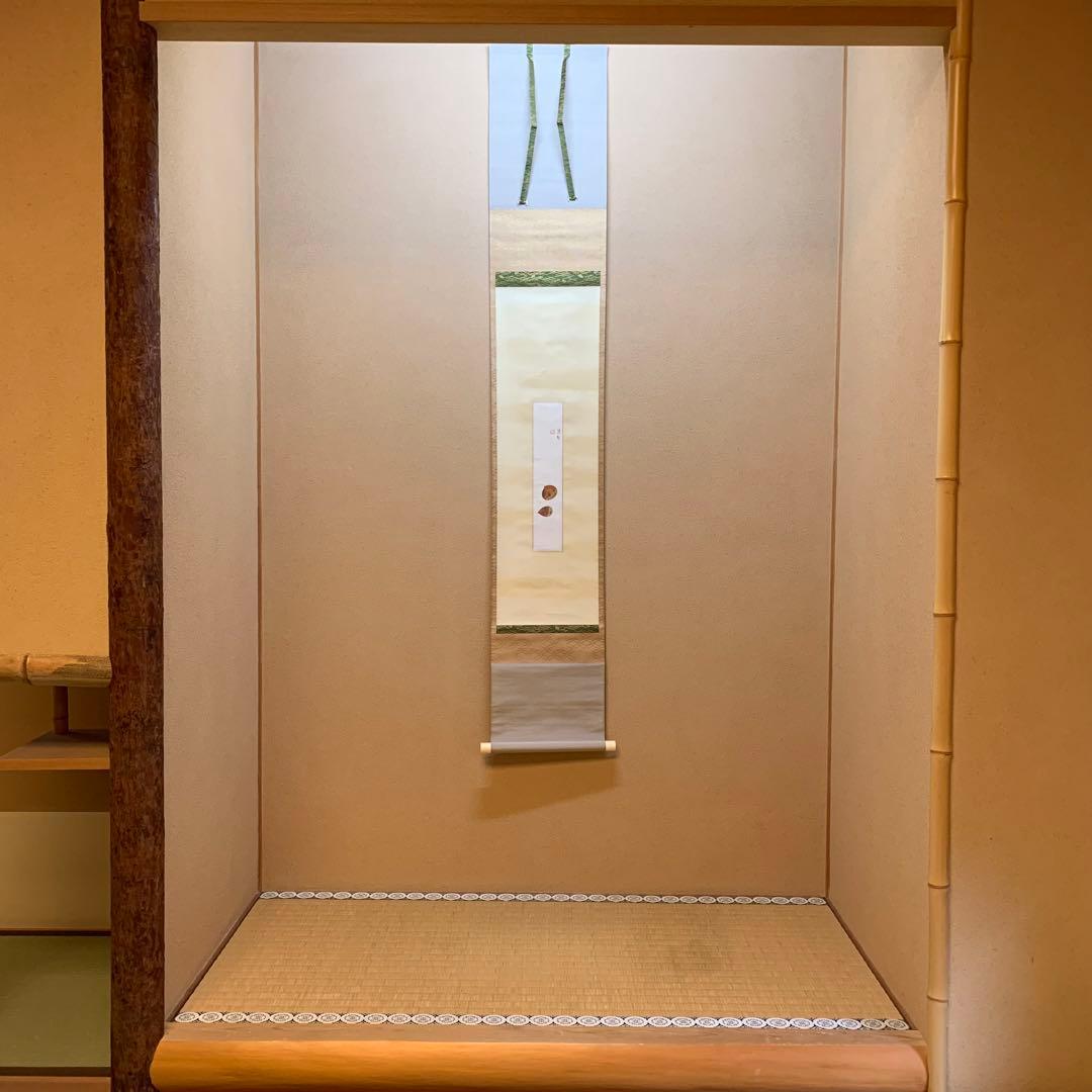 お値下げ！三輪晁勢　掛軸　栗