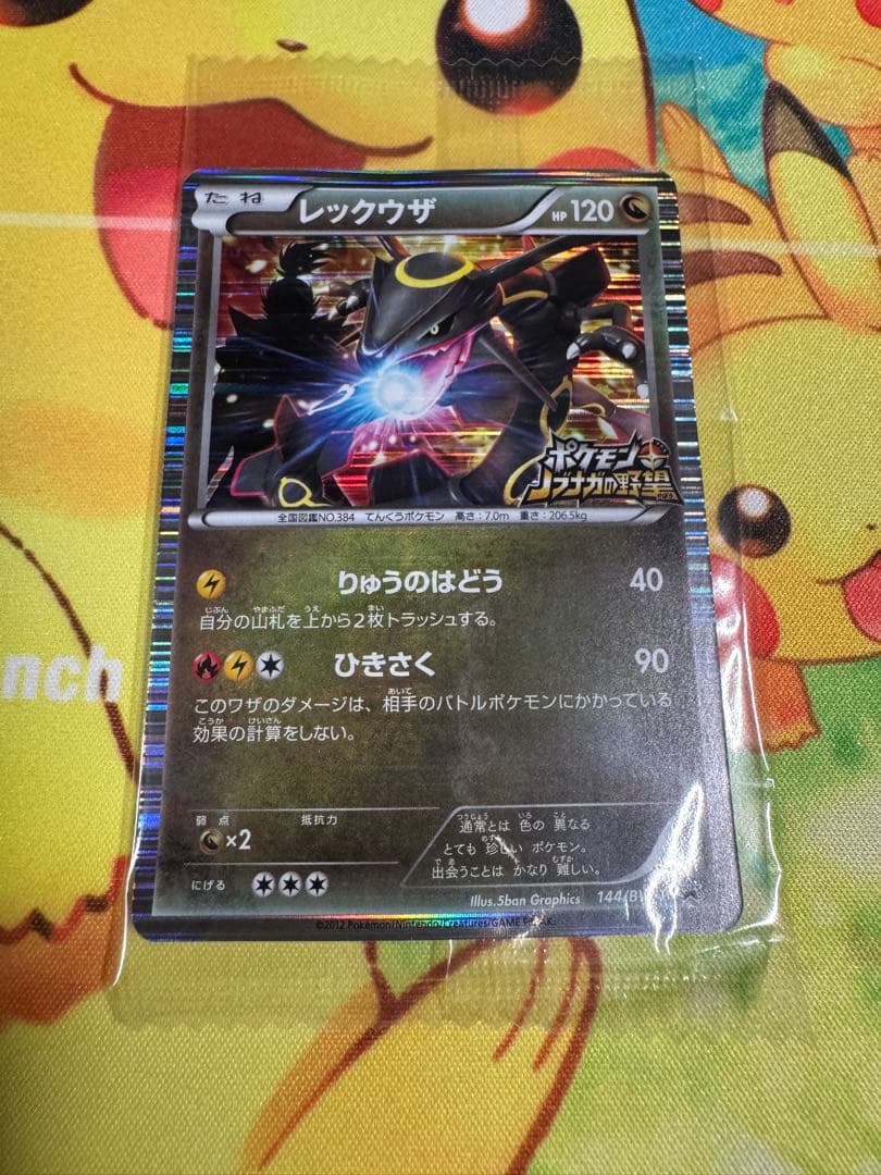 ポケモンカード レックウザ ノブナガの野望 未開封 プロモ