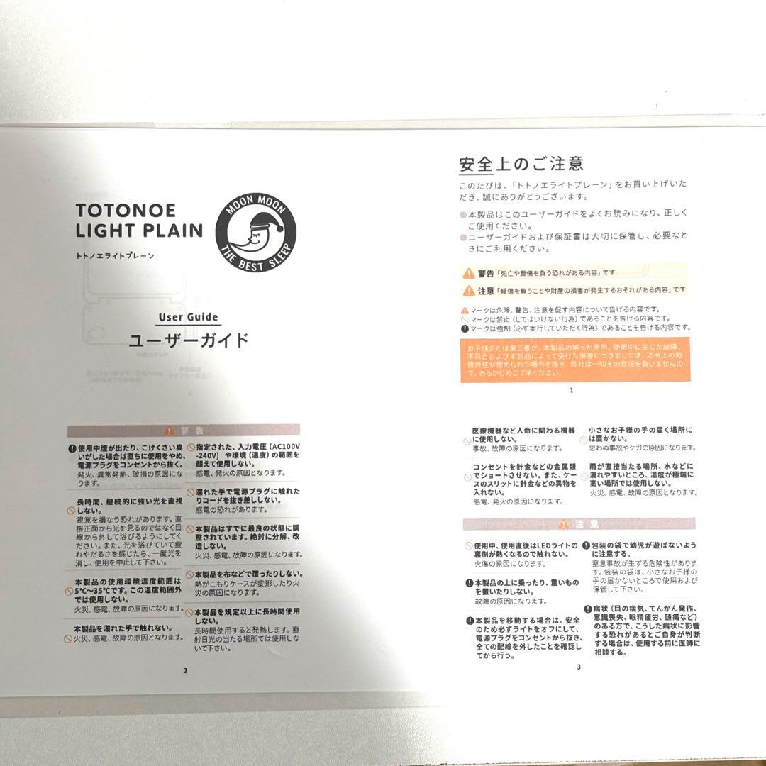 moonmoon トトノエライトプレーン 光 目覚まし時計 定価17,800円