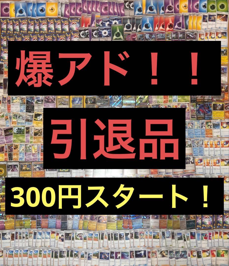 ね*す様 【300円スタート！】ポケモンカード　引退品　キラ　大量　まとめ売り