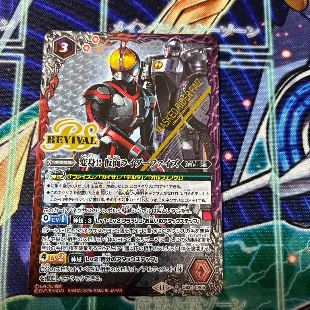 バトルスピリッツ 変身 仮面ライダーファイズ リバイバル