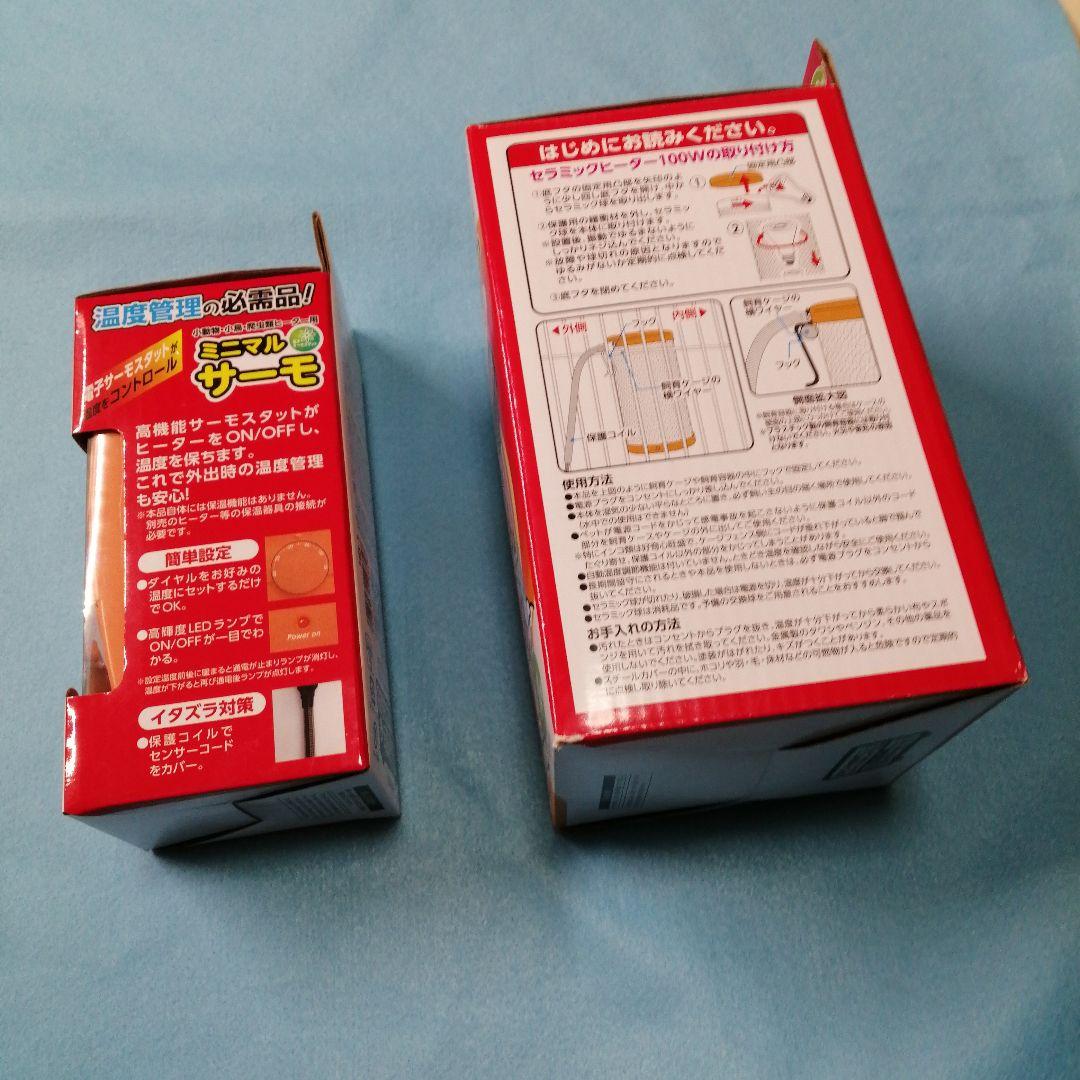 新品・未使用　マルカン　ミニマルサーモ セラミックヒーター100Wセット