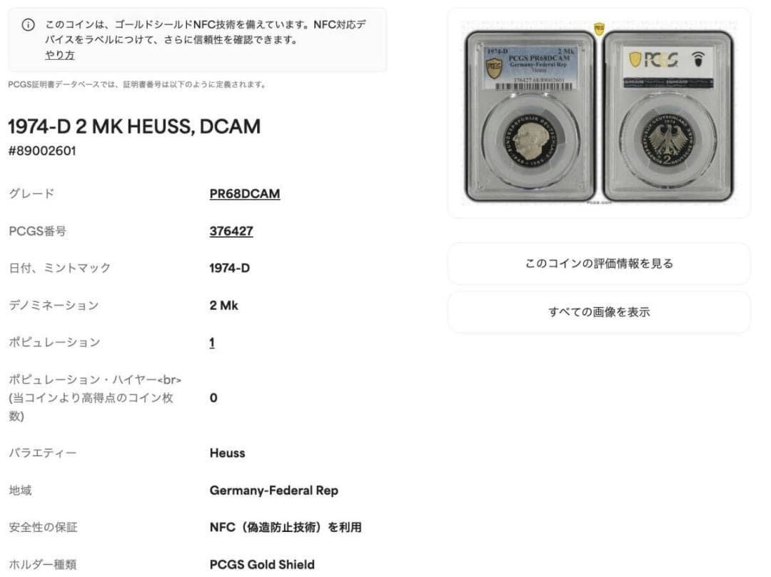 ⭐️【PCGS PR68DCAM 】1974-D ドイツ 2Mk銀貨 Heuss