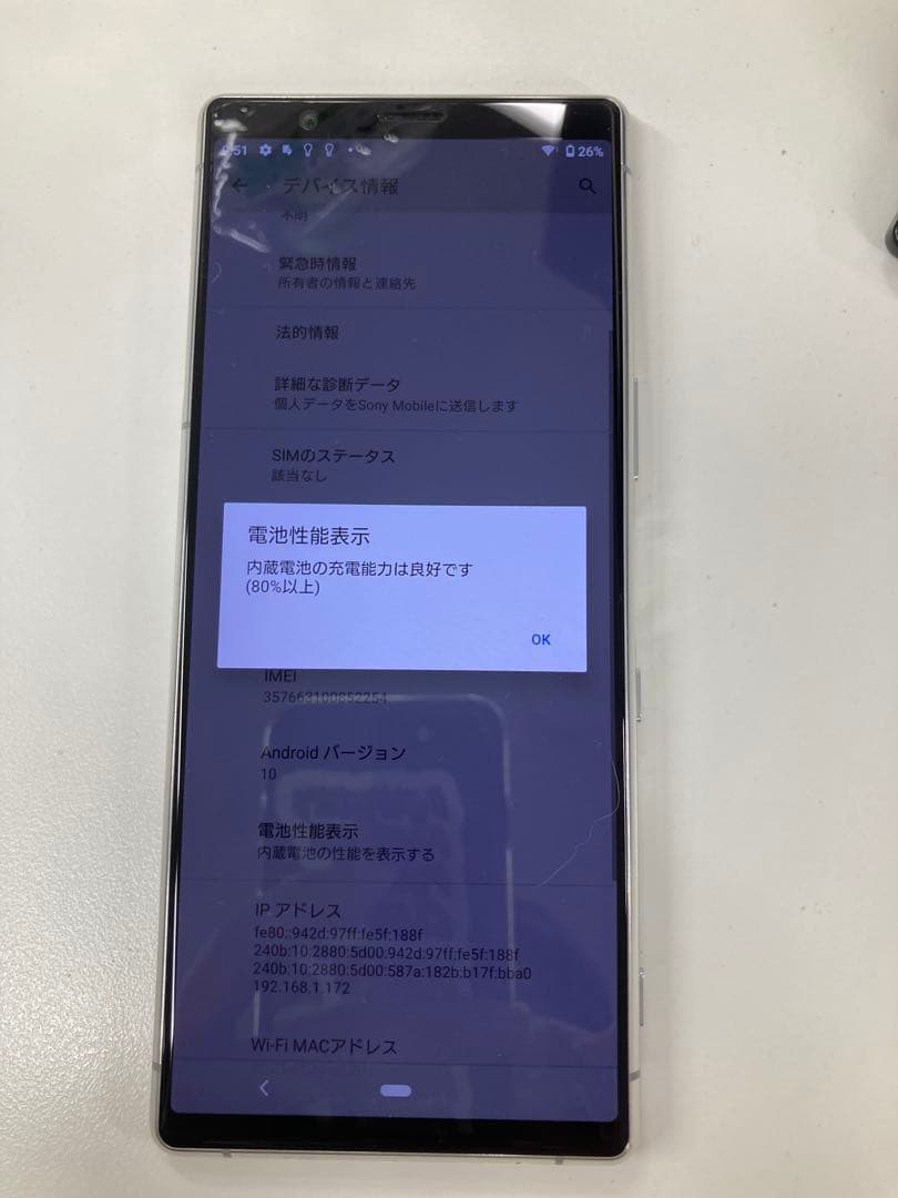 SONY Xperia シルバー　901SO