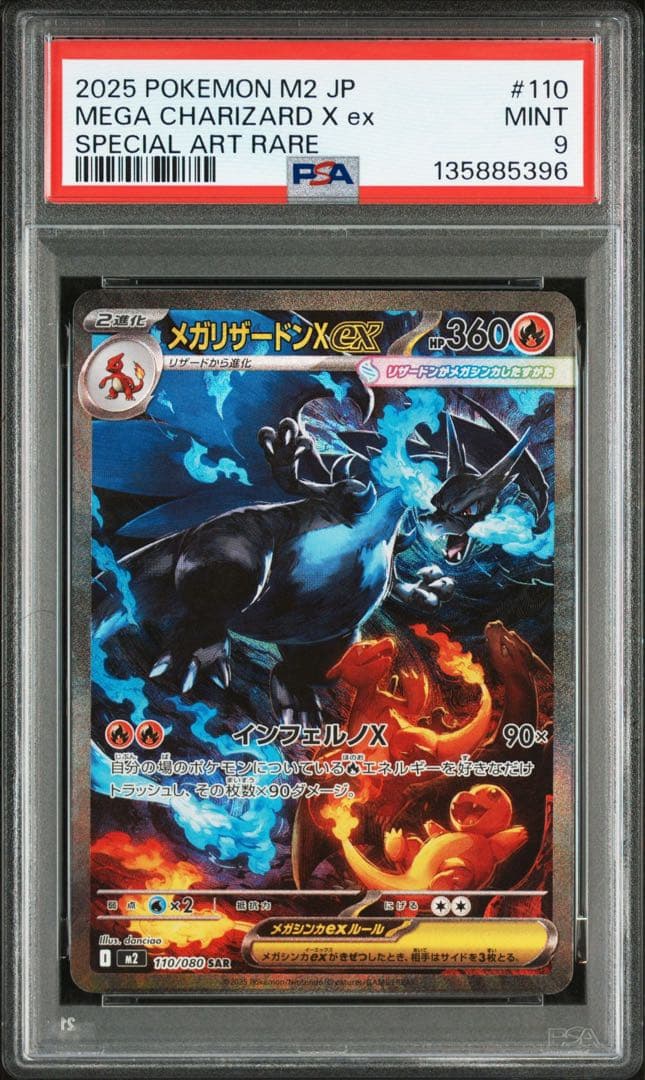 リザードンxex sar psa9