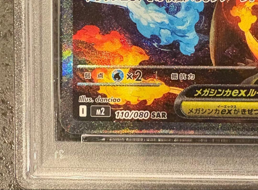 リザードンxex sar psa9