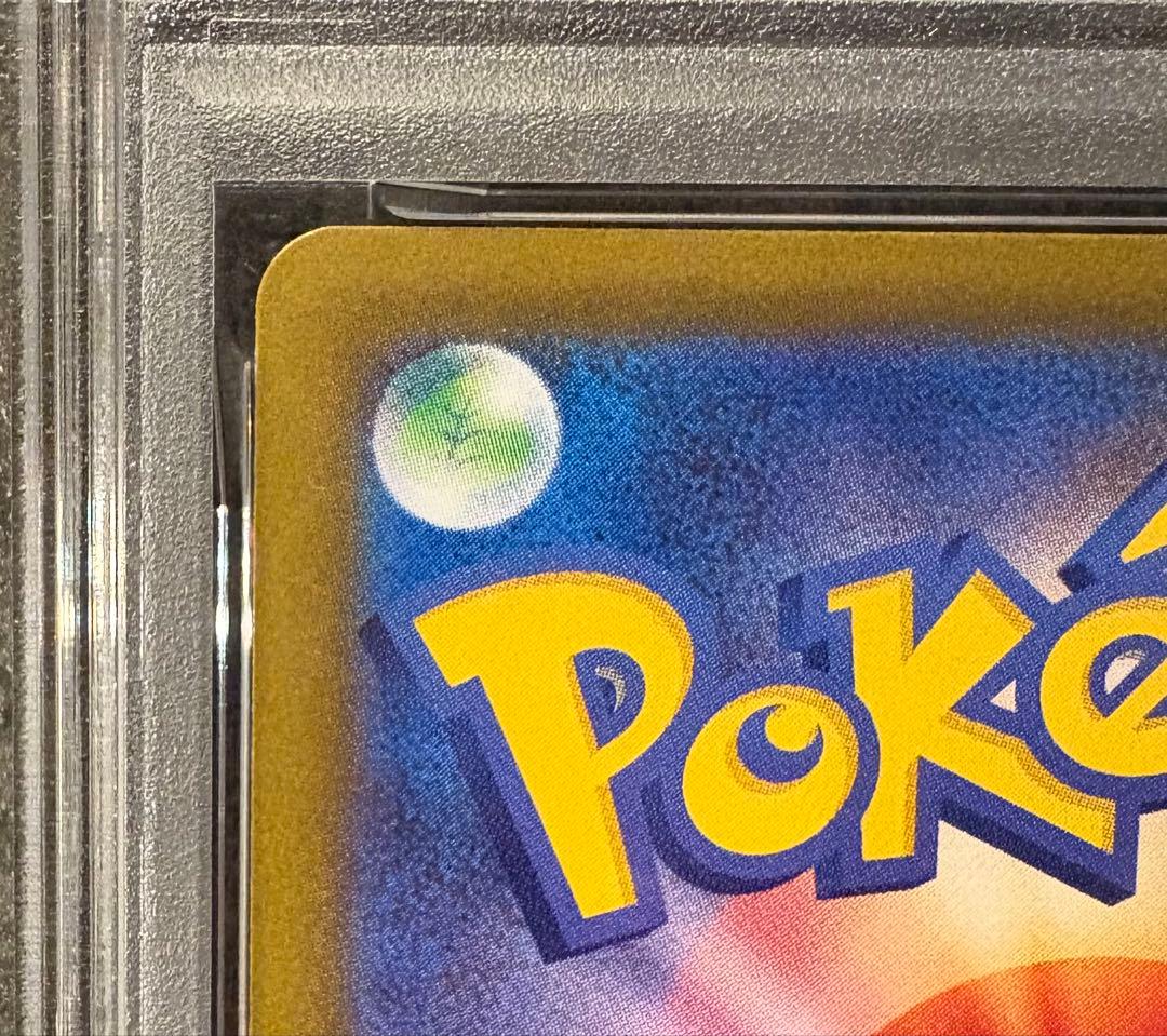 リザードンxex sar psa9