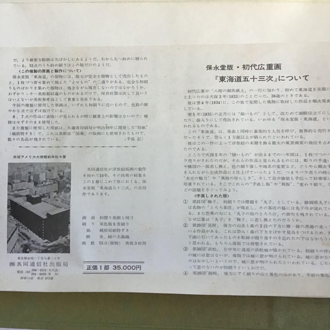 広重画　東海道五十三次　共同通信社　全55枚揃い