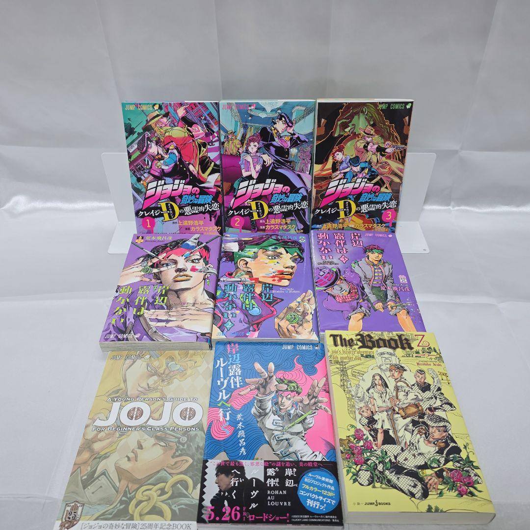 ジョジョの奇妙な冒険 1部-9部全巻+関連本145巻セット/美品/J01